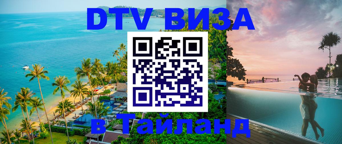 Оформление DTV визы под ключ: стоимость и тарифы, только загранпаспорт - 04.10.2025 